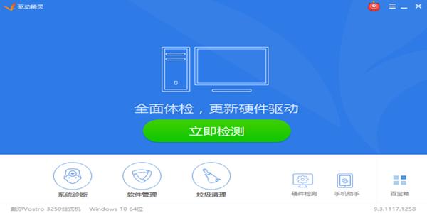 驅動精靈網卡版官網下載，驅動精靈網卡版離線版